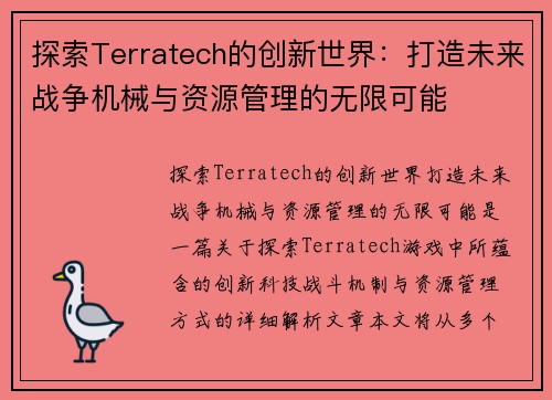 探索Terratech的创新世界：打造未来战争机械与资源管理的无限可能