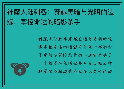 神魔大陆刺客：穿越黑暗与光明的边缘，掌控命运的暗影杀手
