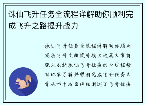 诛仙飞升任务全流程详解助你顺利完成飞升之路提升战力