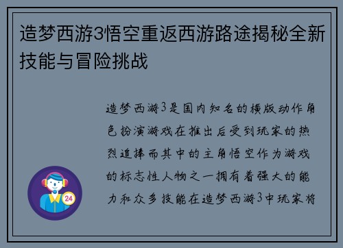 造梦西游3悟空重返西游路途揭秘全新技能与冒险挑战